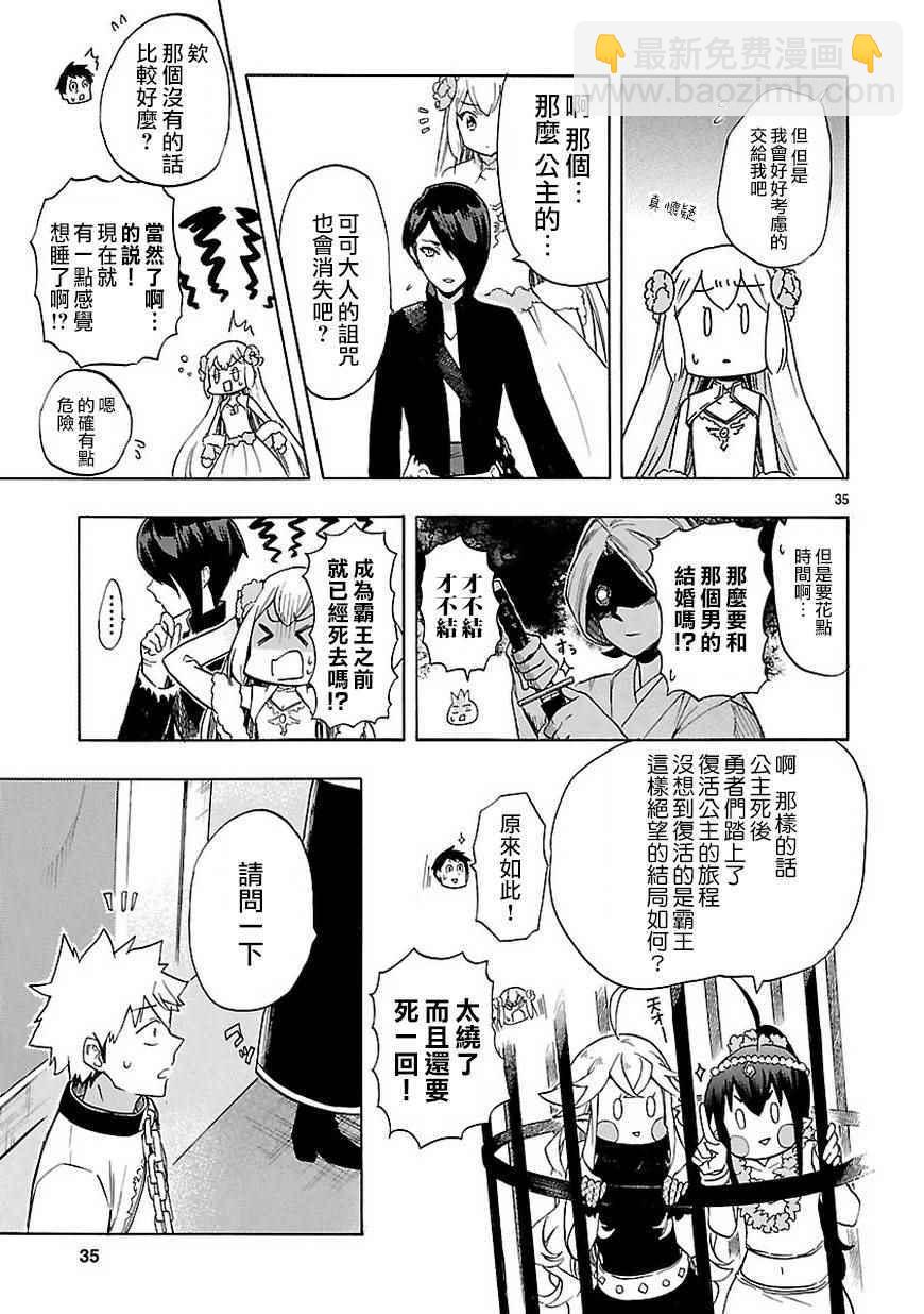 《恋爱暴君》第47话 第36页