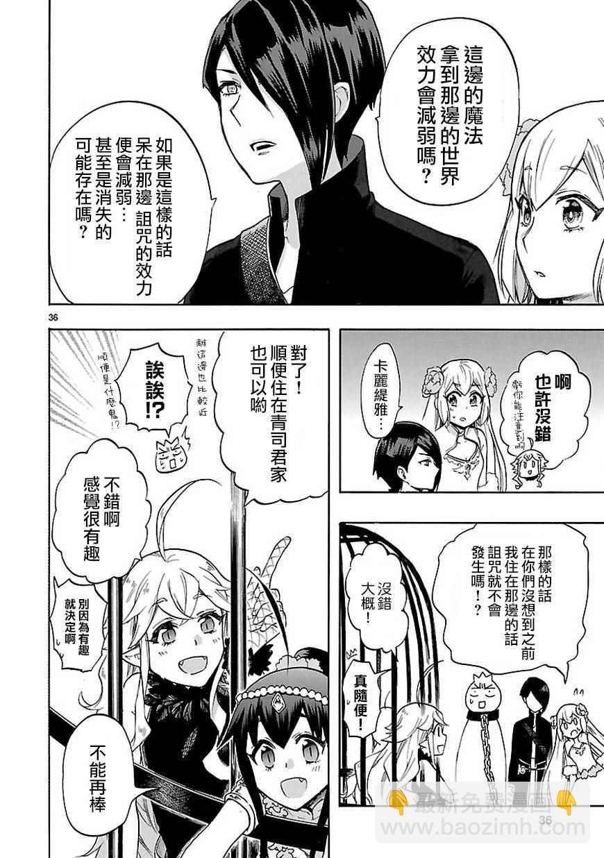 《恋爱暴君》第47话 第37页