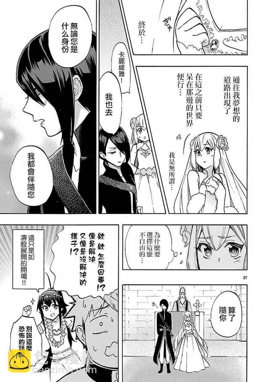 《恋爱暴君》第47话 第38页