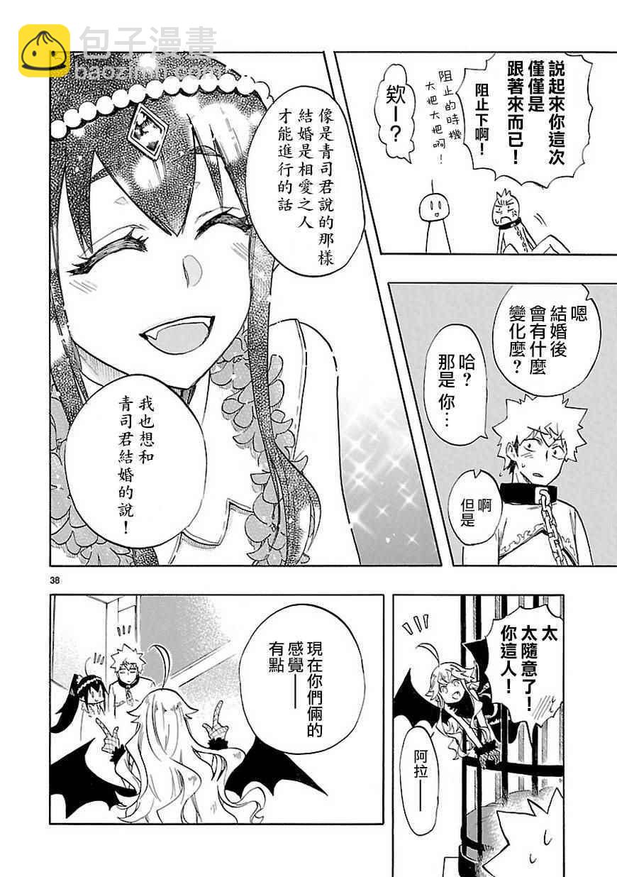《恋爱暴君》第47话 第39页