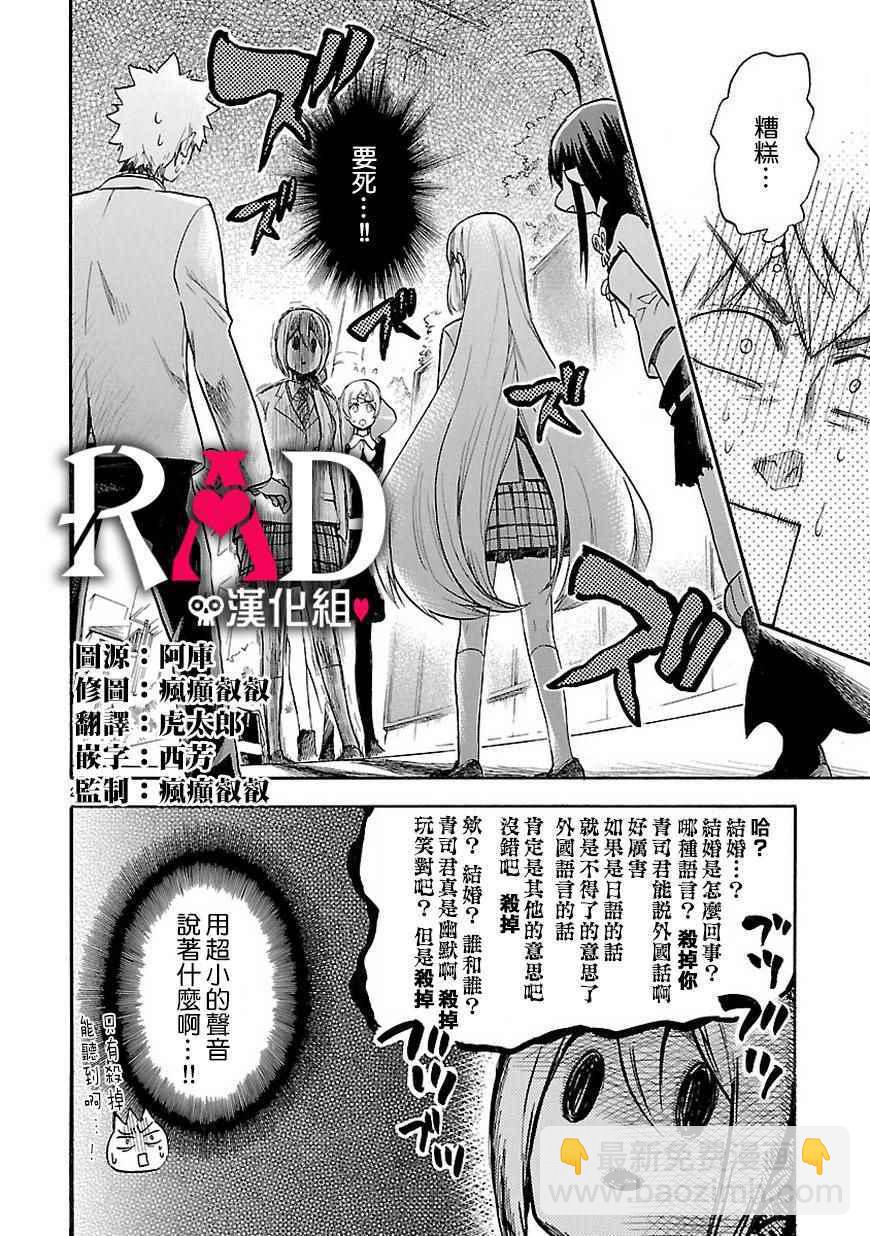 《恋爱暴君》第47话 第3页