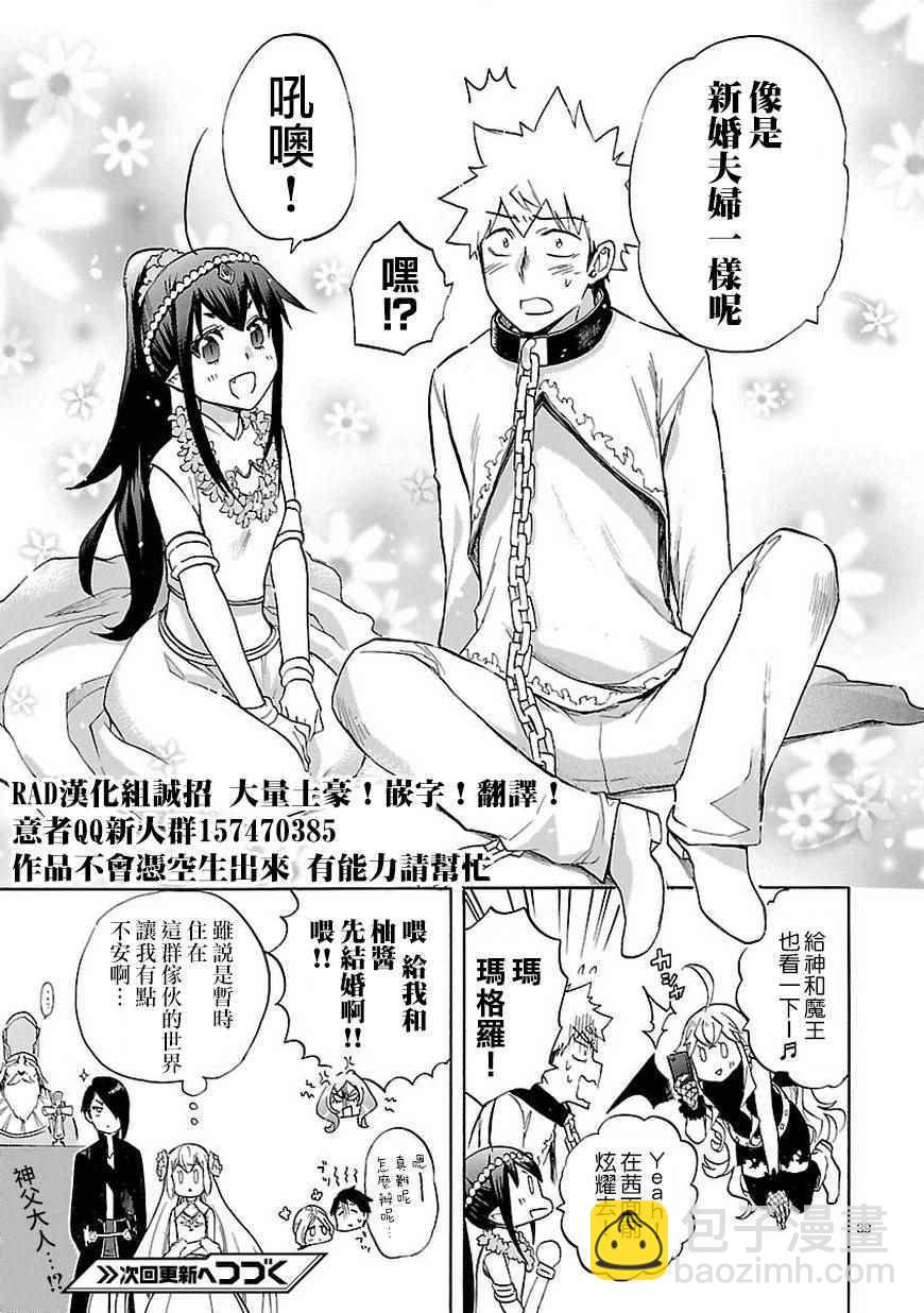 《恋爱暴君》第47话 第40页