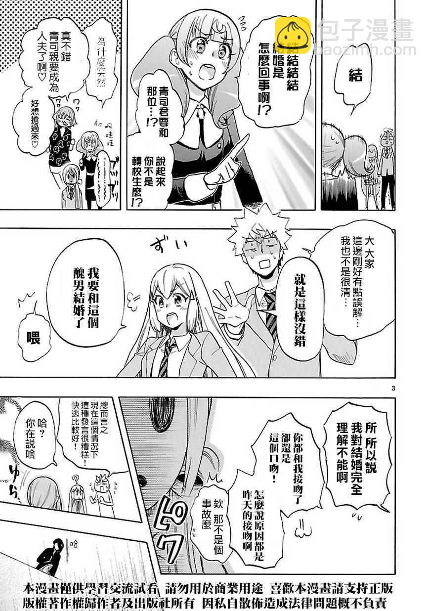 《恋爱暴君》第47话 第4页