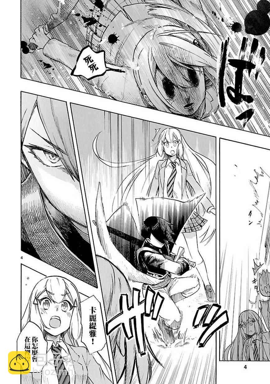 《恋爱暴君》第47话 第5页