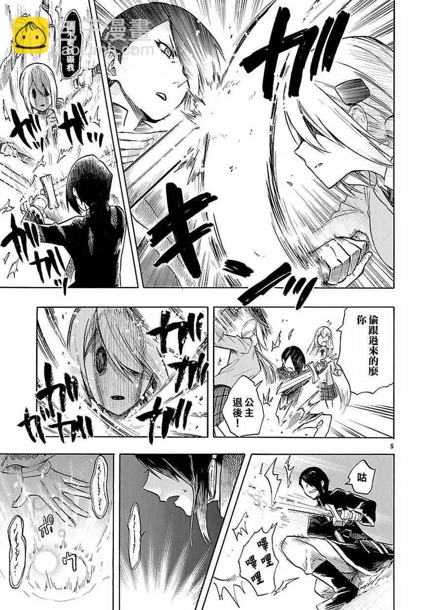 《恋爱暴君》第47话 第6页