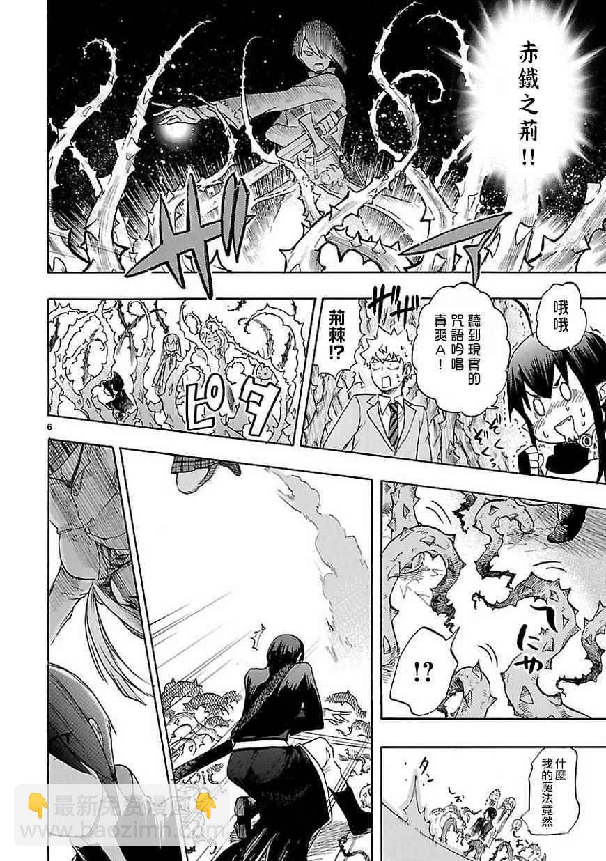 《恋爱暴君》第47话 第7页