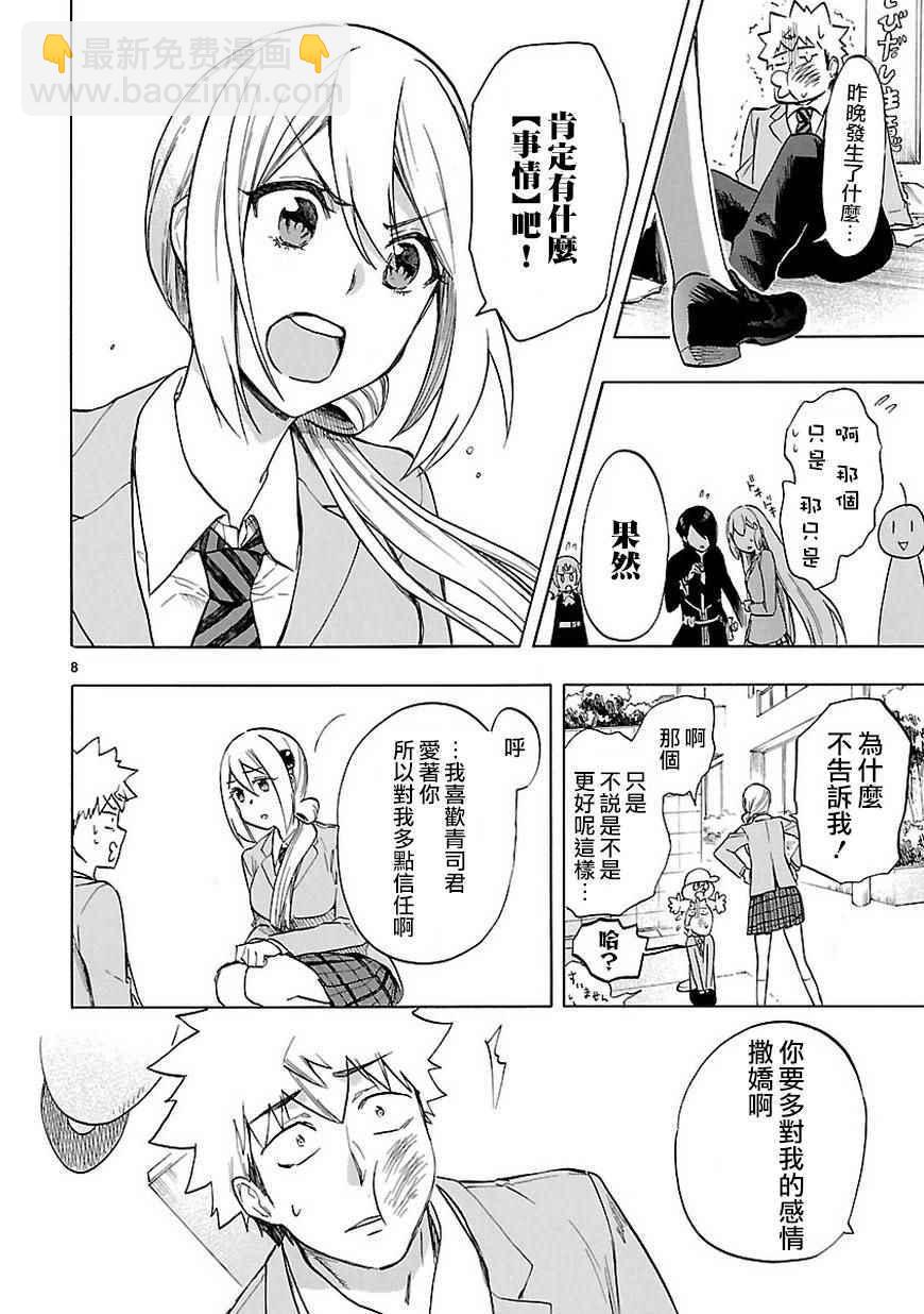 《恋爱暴君》第47话 第9页