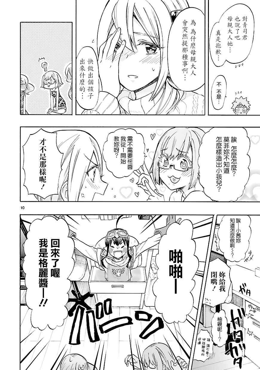 《恋爱暴君》第44话 第10页