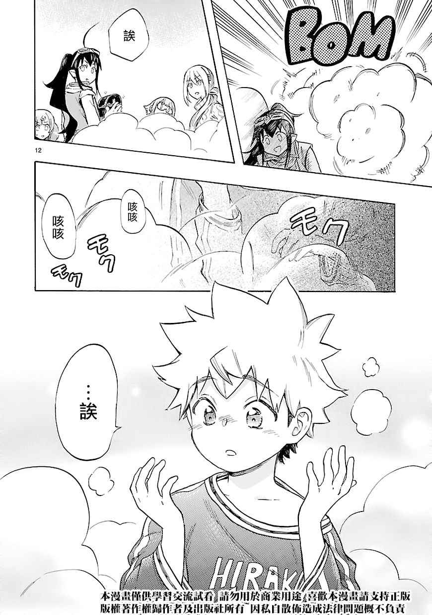《恋爱暴君》第44话 第12页