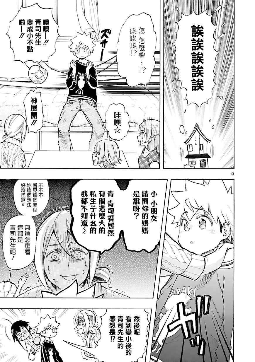 《恋爱暴君》第44话 第13页