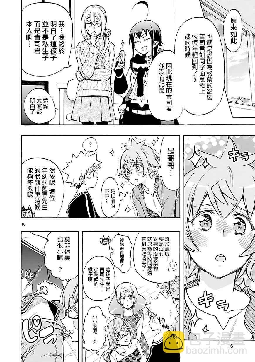 《恋爱暴君》第44话 第16页