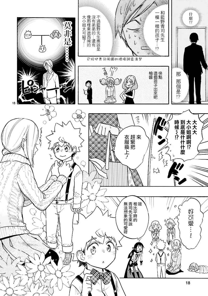 《恋爱暴君》第44话 第18页