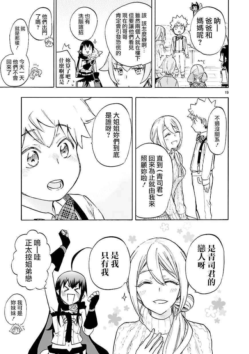 《恋爱暴君》第44话 第19页