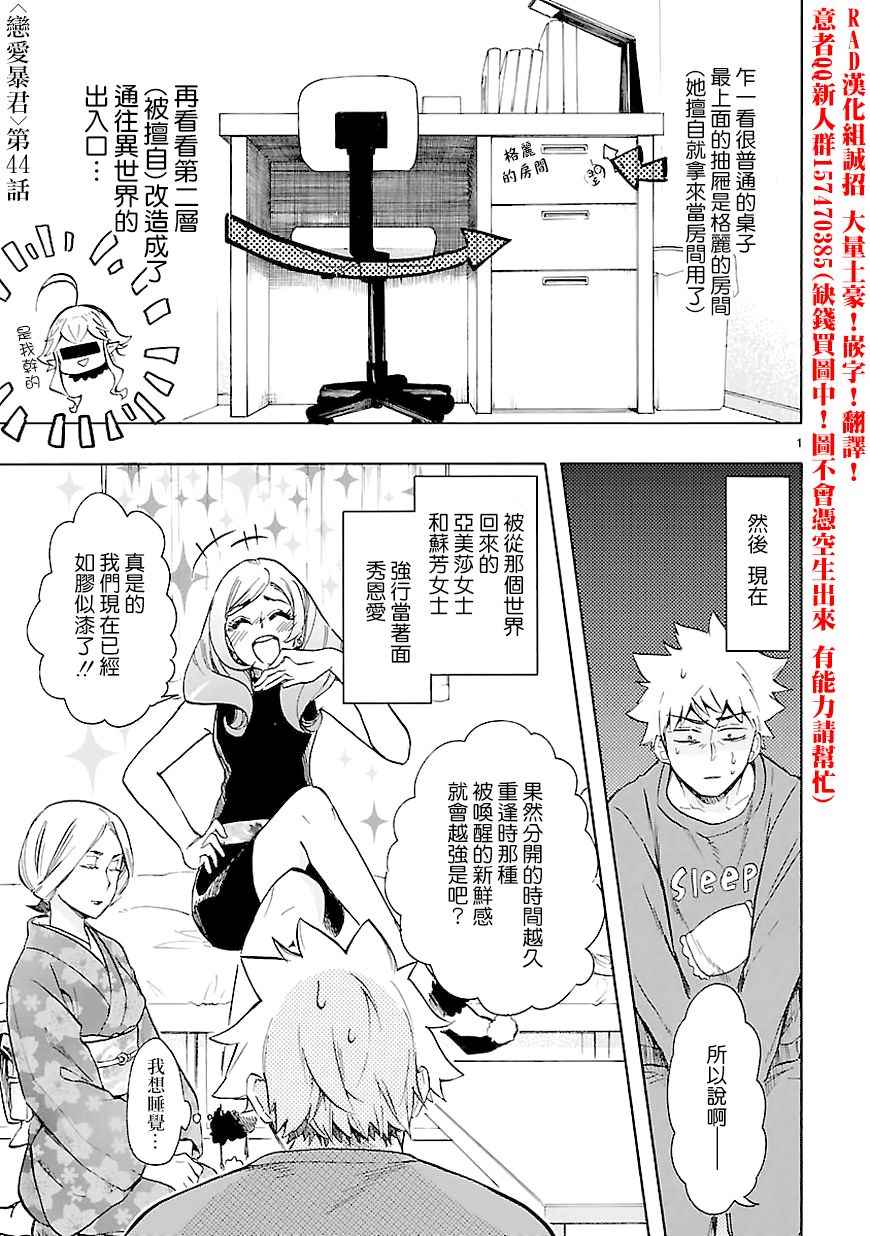 《恋爱暴君》第44话 第1页