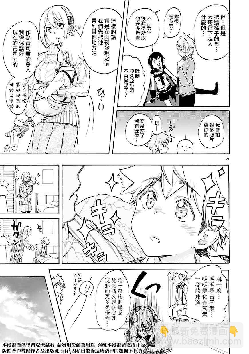 《恋爱暴君》第44话 第21页