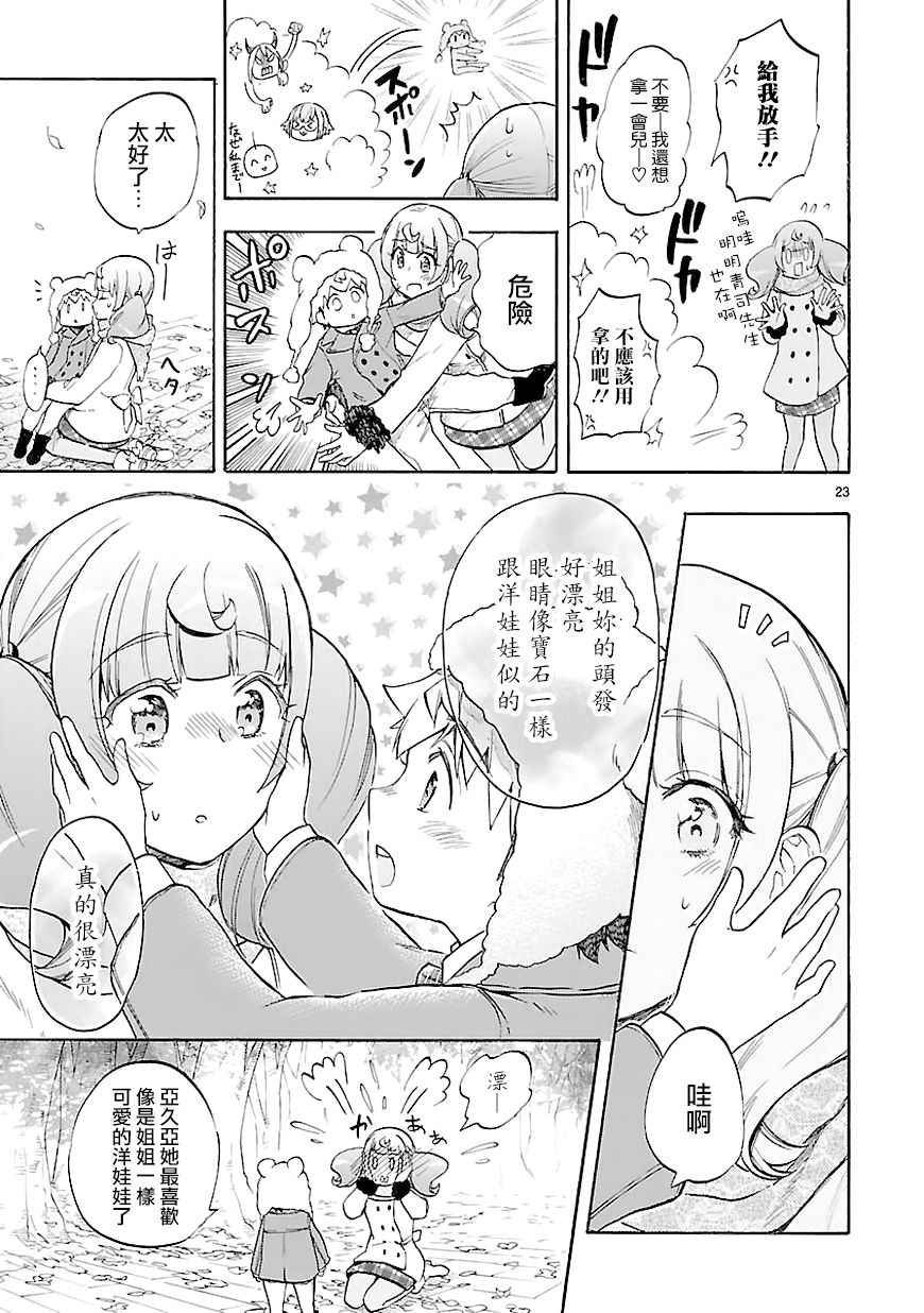 《恋爱暴君》第44话 第23页