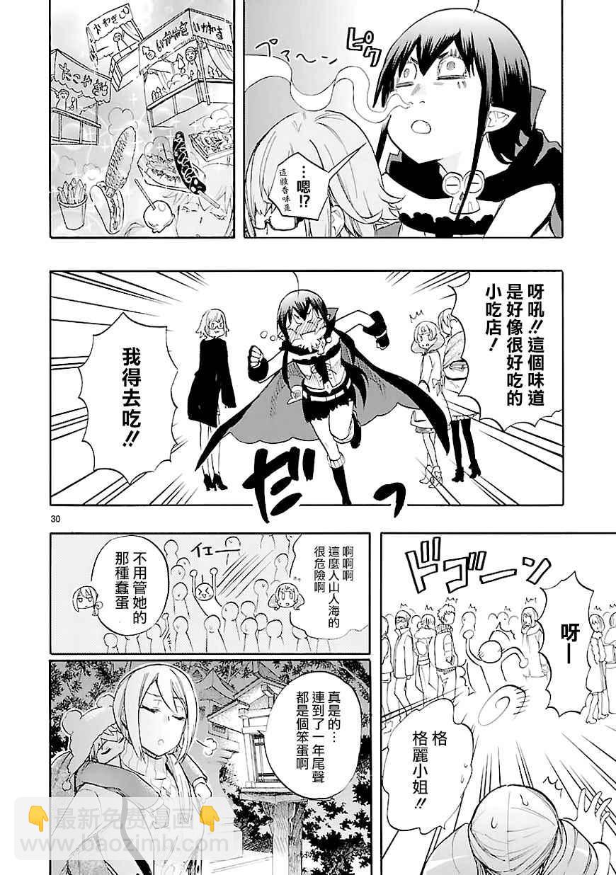 《恋爱暴君》第44话 第30页