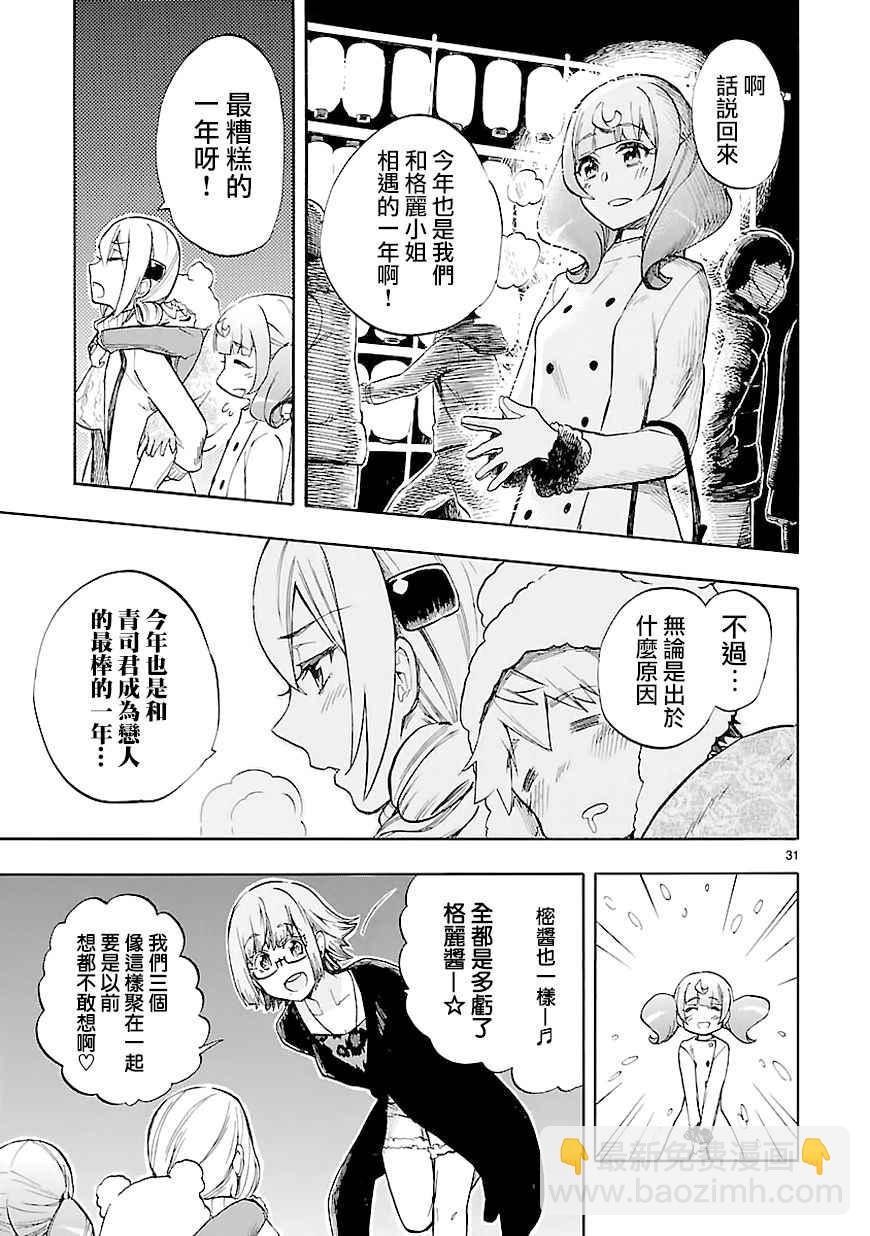 《恋爱暴君》第44话 第31页
