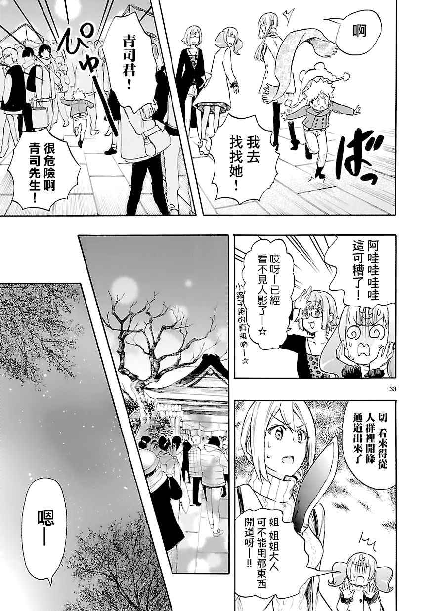 《恋爱暴君》第44话 第33页