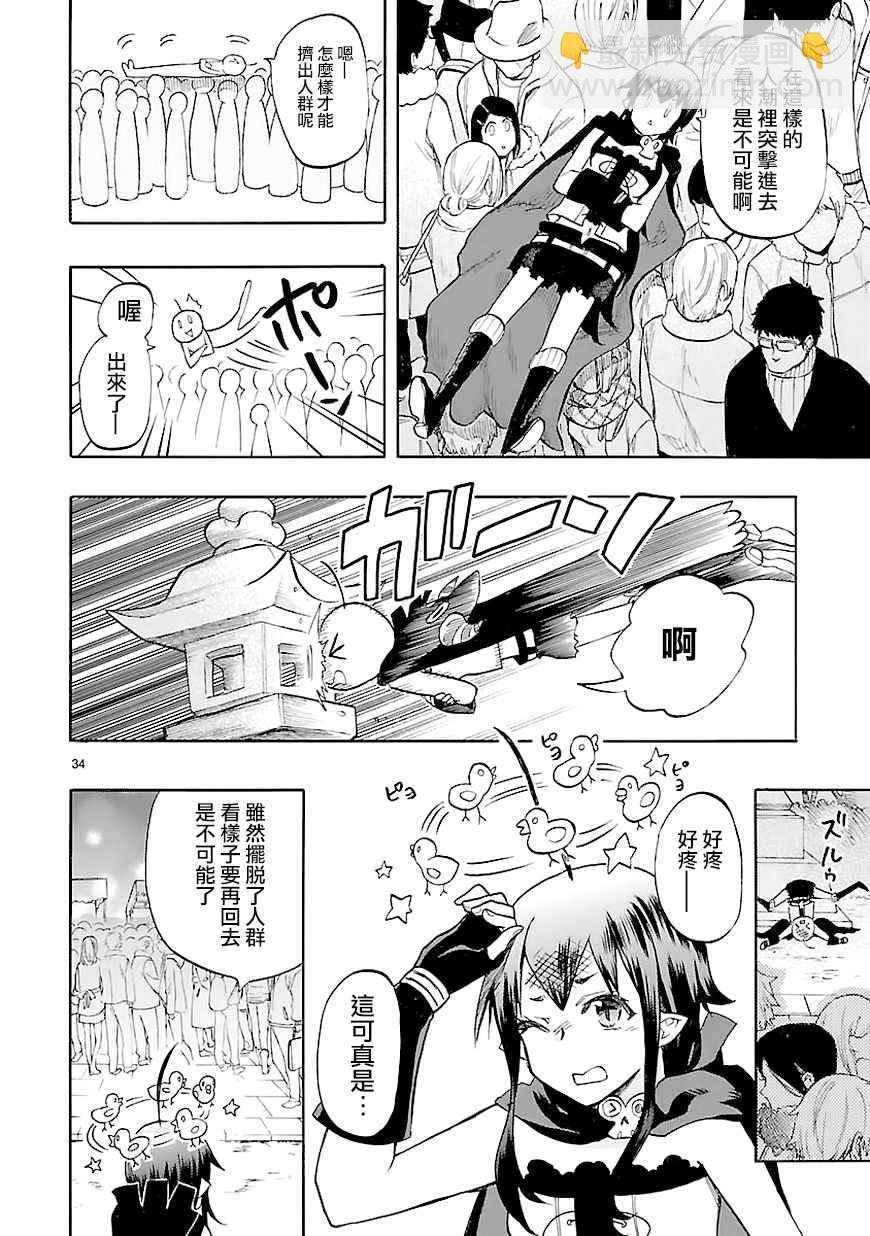《恋爱暴君》第44话 第34页