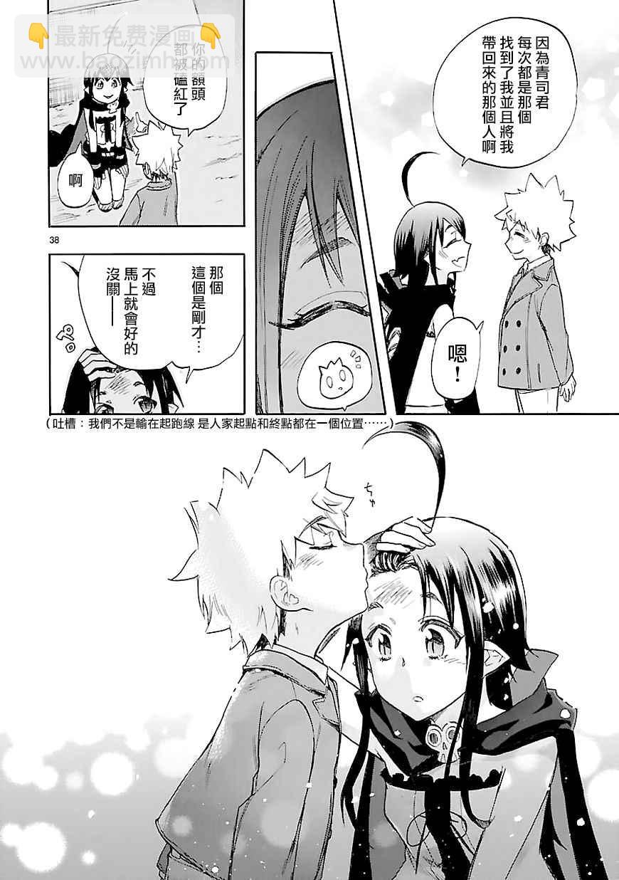 《恋爱暴君》第44话 第38页