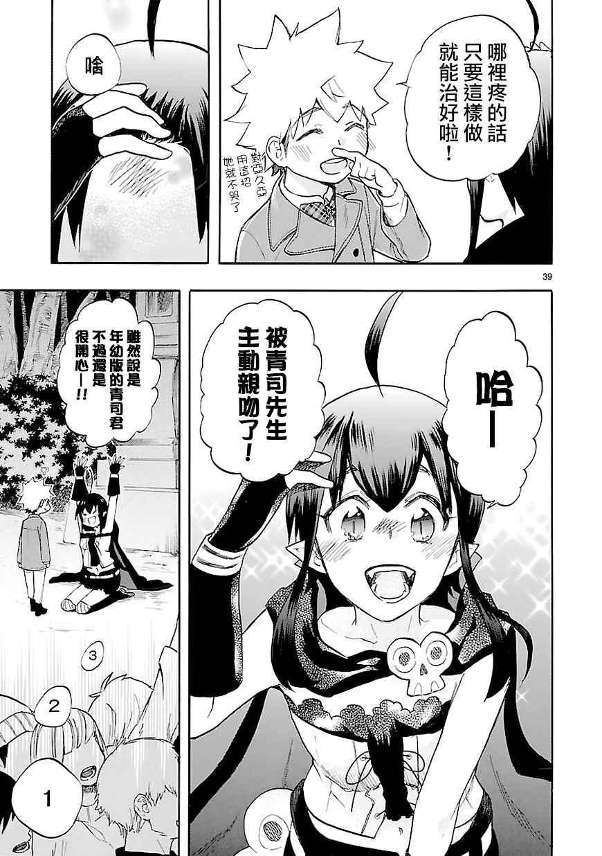 《恋爱暴君》第44话 第39页