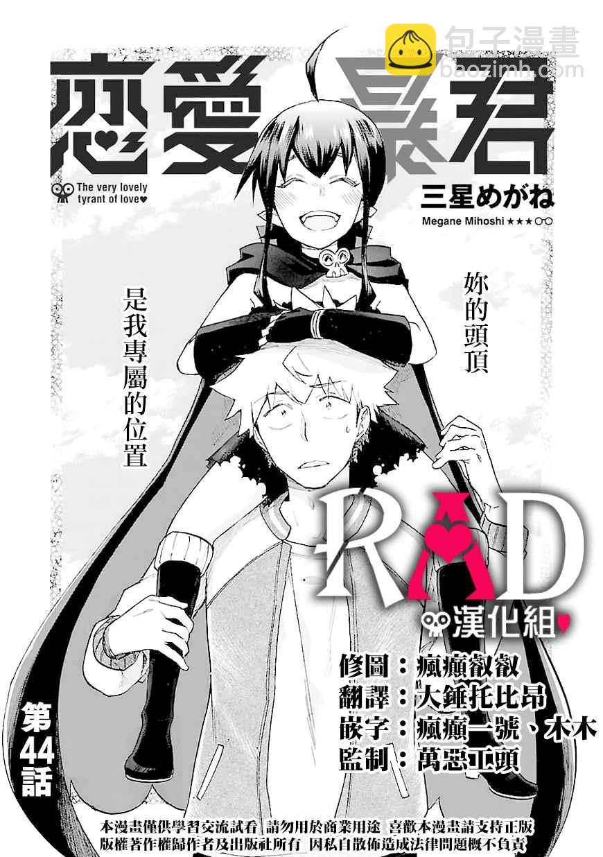 《恋爱暴君》第44话 第3页