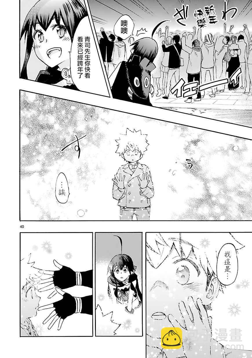 《恋爱暴君》第44话 第40页
