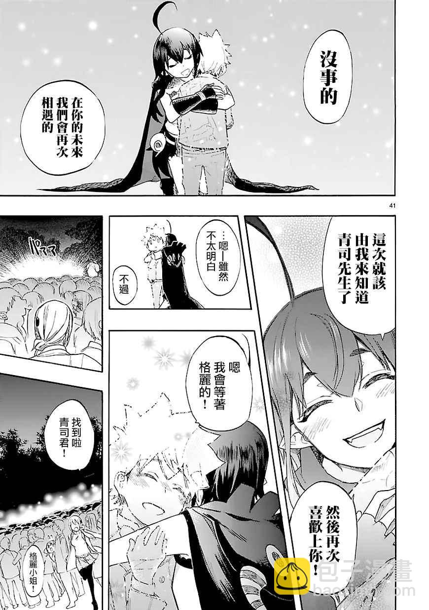 《恋爱暴君》第44话 第41页