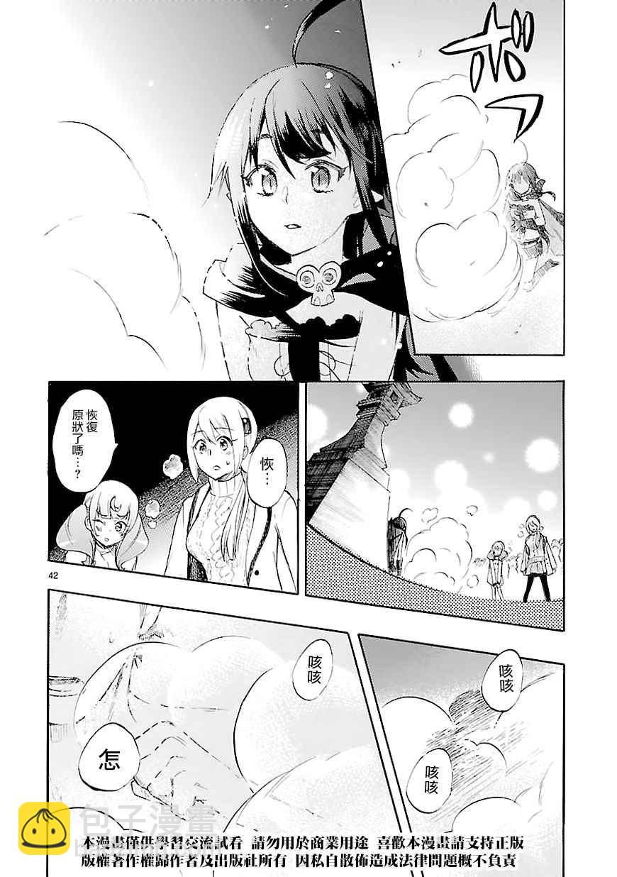 《恋爱暴君》第44话 第42页