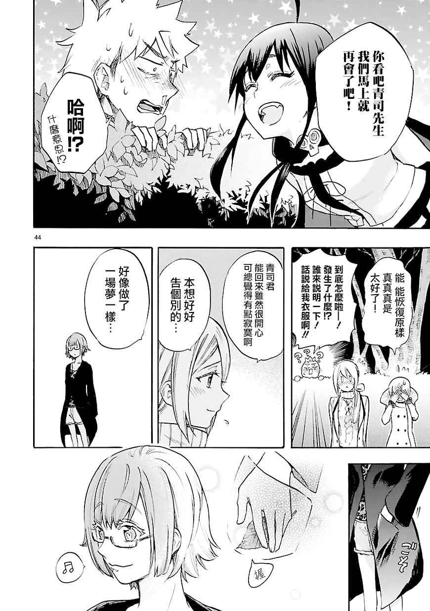 《恋爱暴君》第44话 第44页