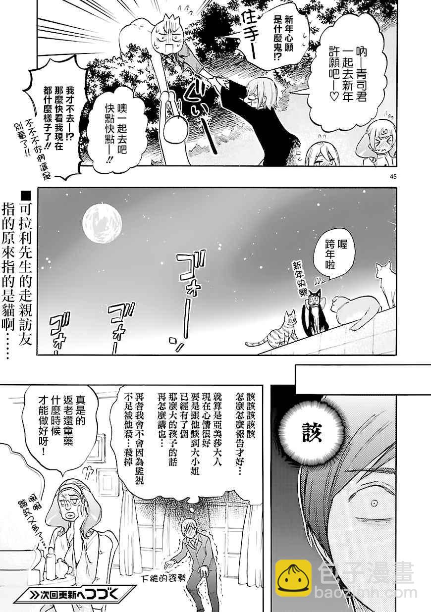 《恋爱暴君》第44话 第45页