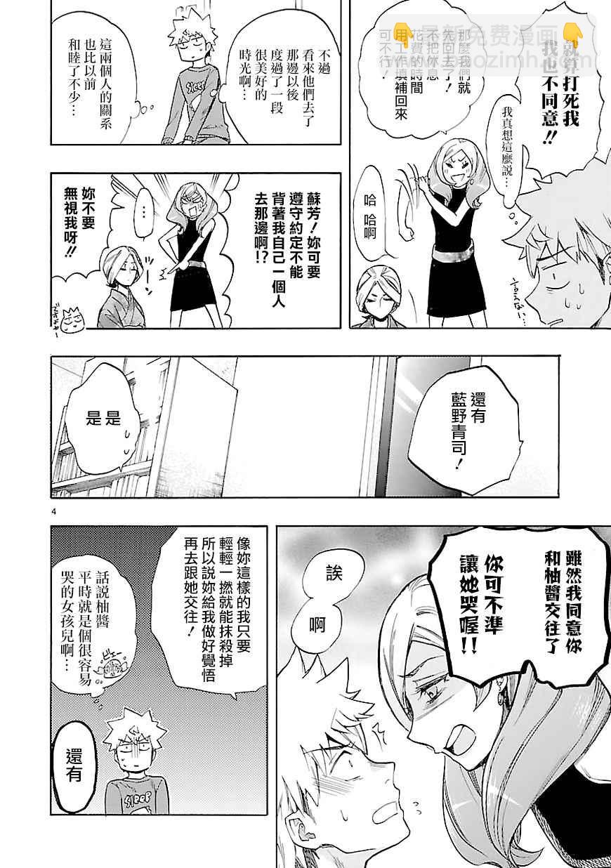 《恋爱暴君》第44话 第4页