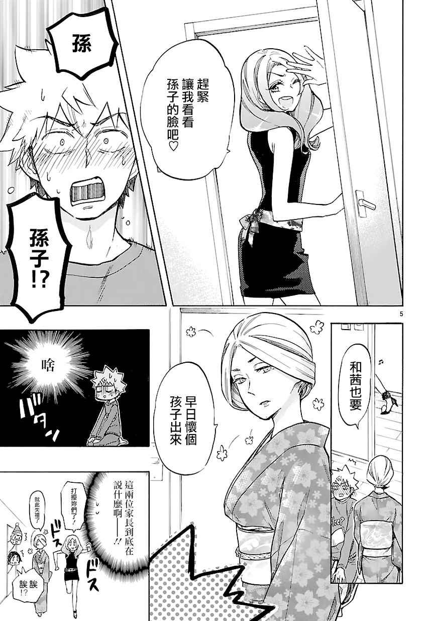 《恋爱暴君》第44话 第5页