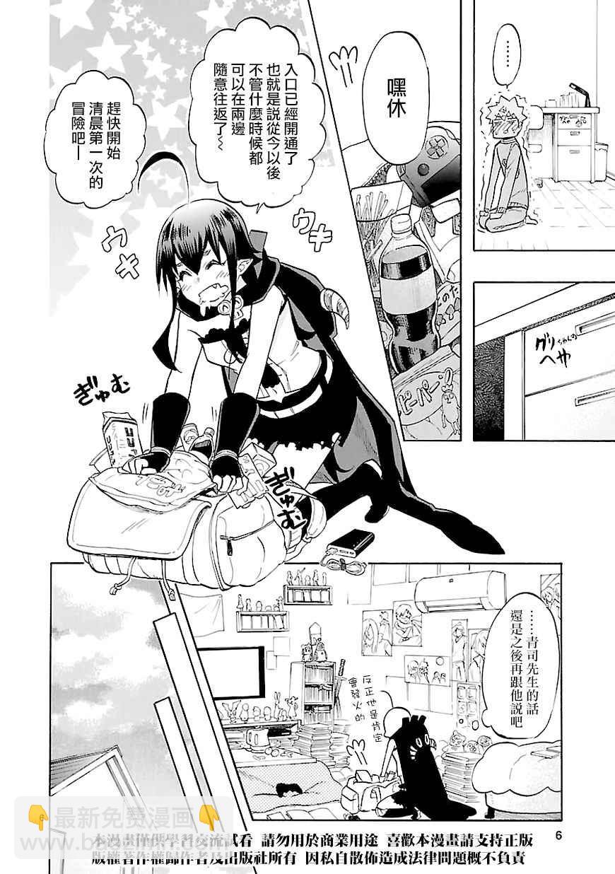 《恋爱暴君》第44话 第6页