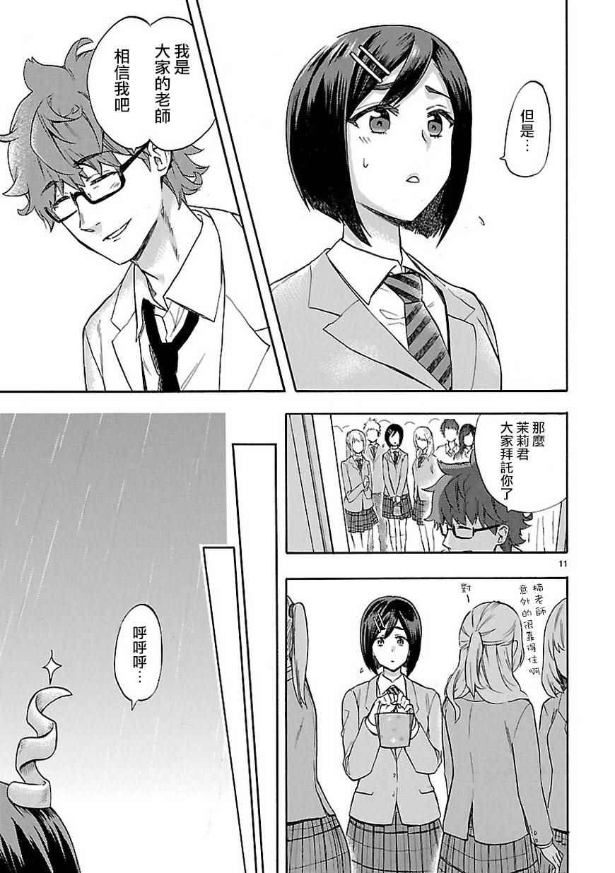 《恋爱暴君》第50话 第11页