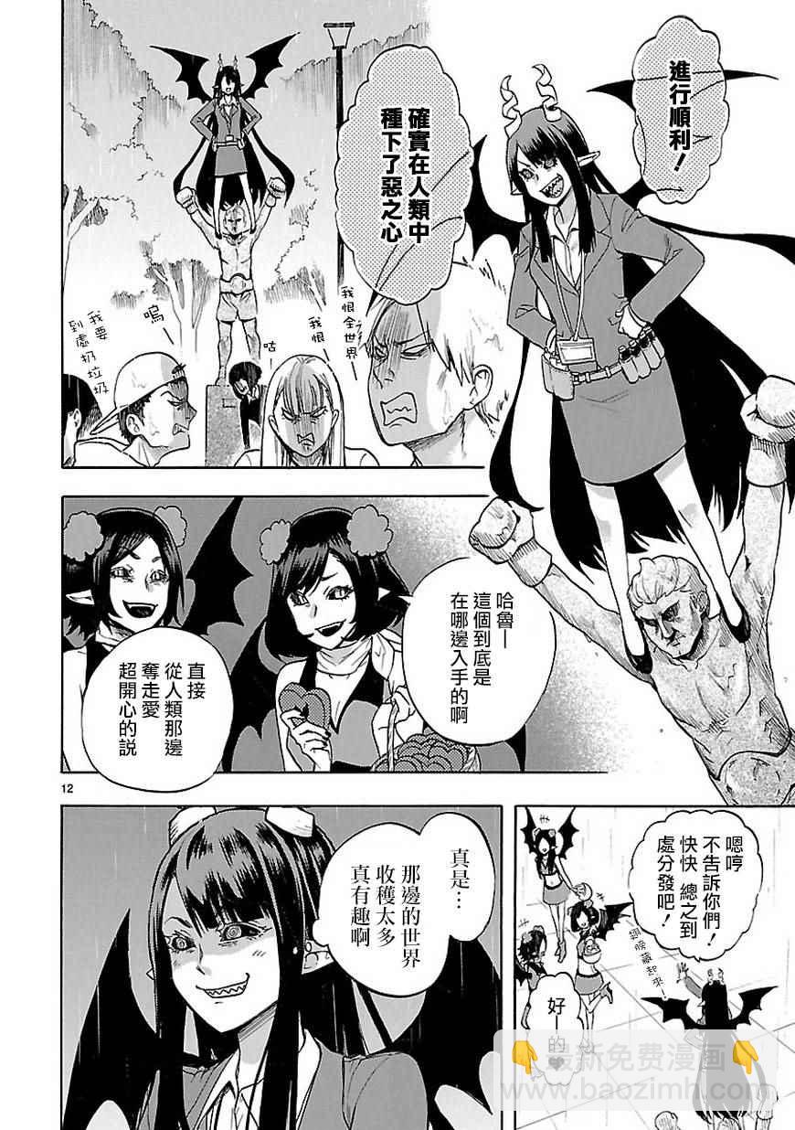 《恋爱暴君》第50话 第12页