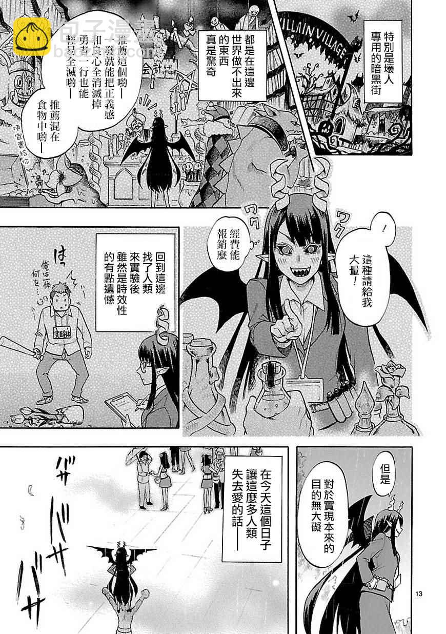 《恋爱暴君》第50话 第13页