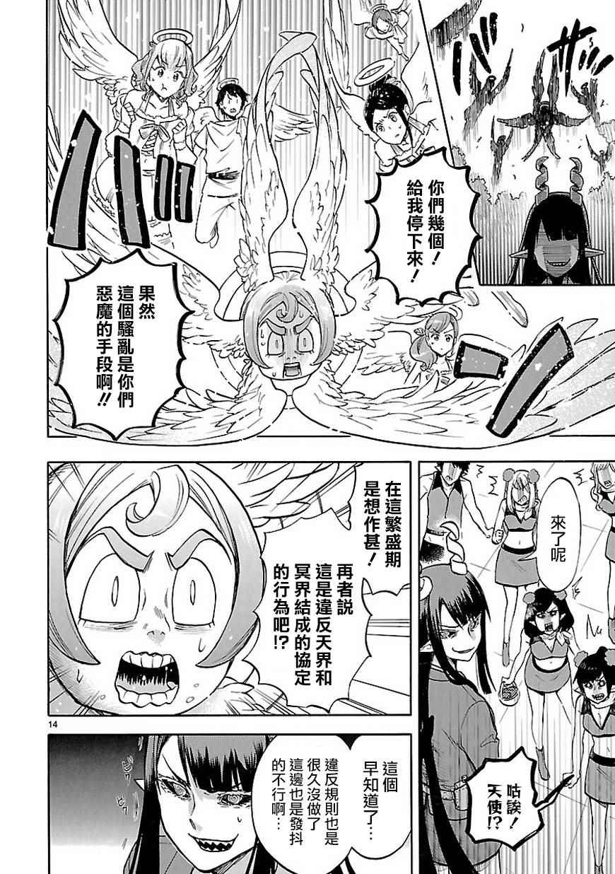 《恋爱暴君》第50话 第14页