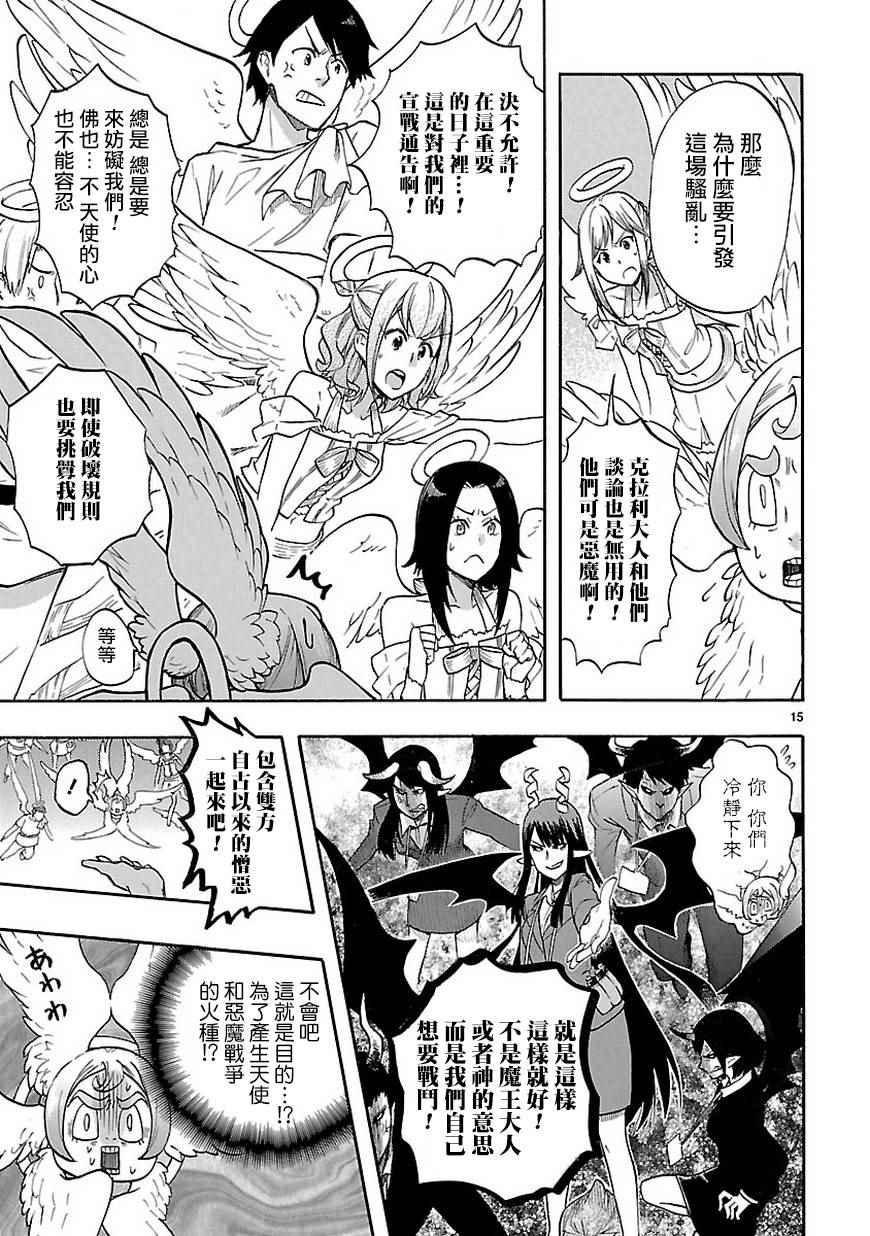 《恋爱暴君》第50话 第15页