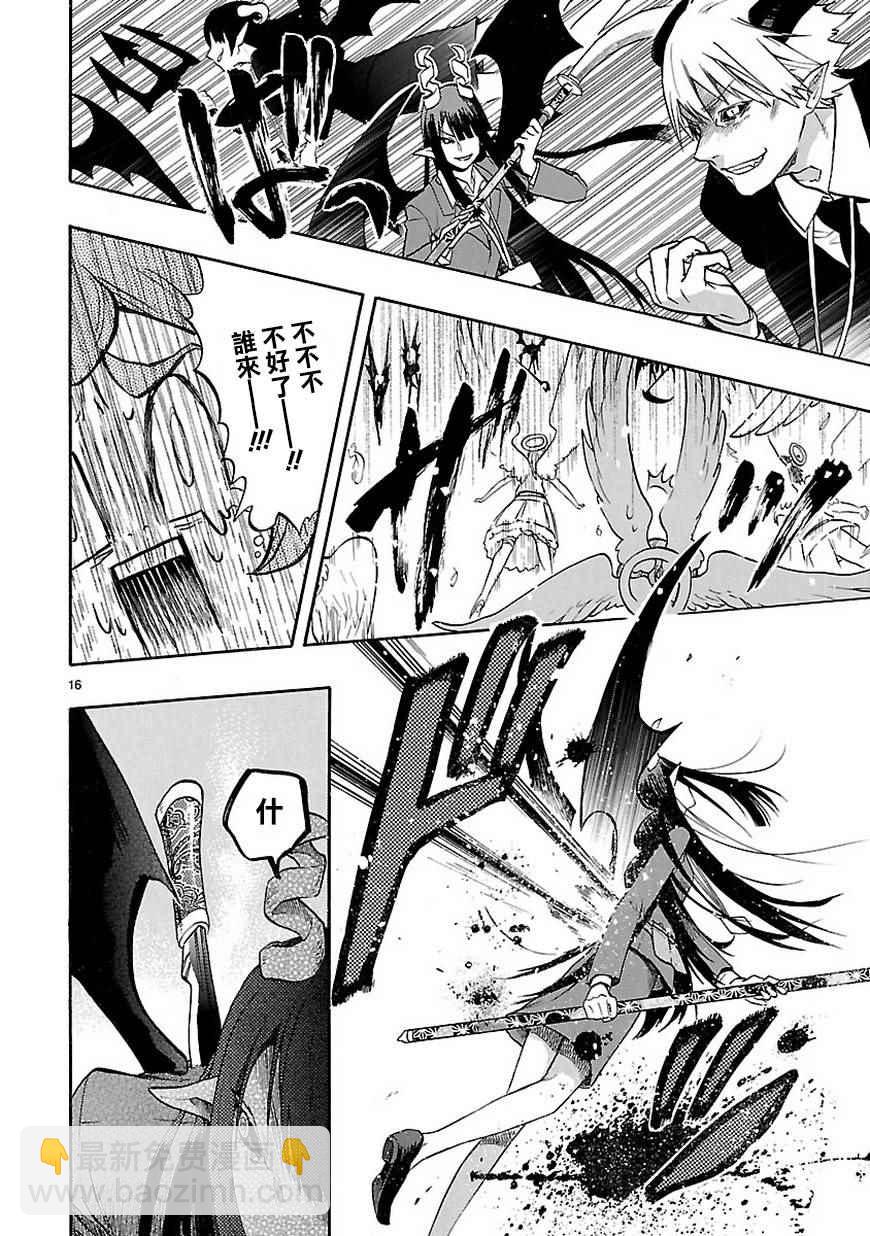 《恋爱暴君》第50话 第16页