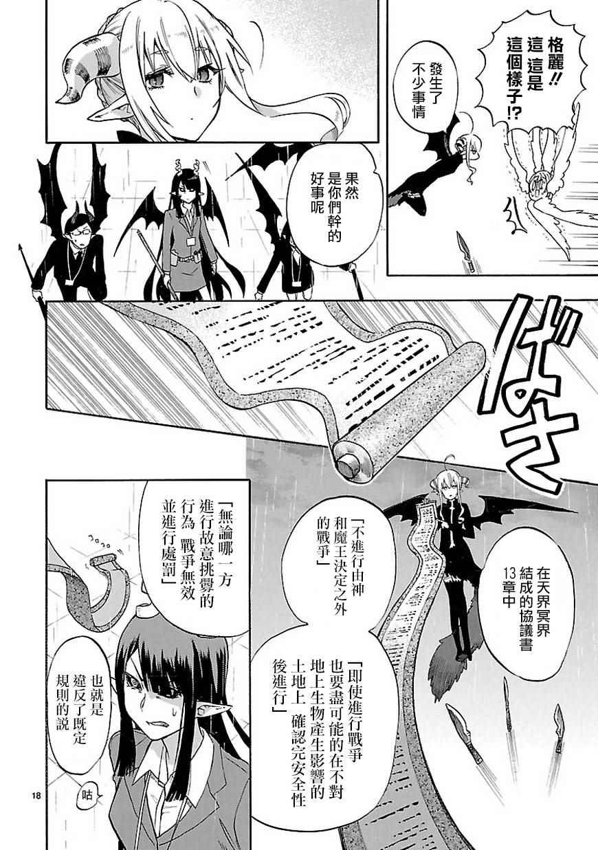 《恋爱暴君》第50话 第18页