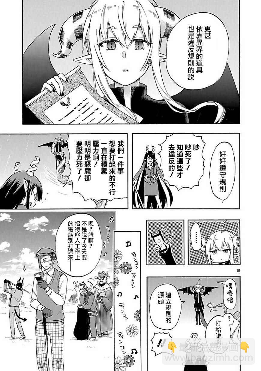 《恋爱暴君》第50话 第19页