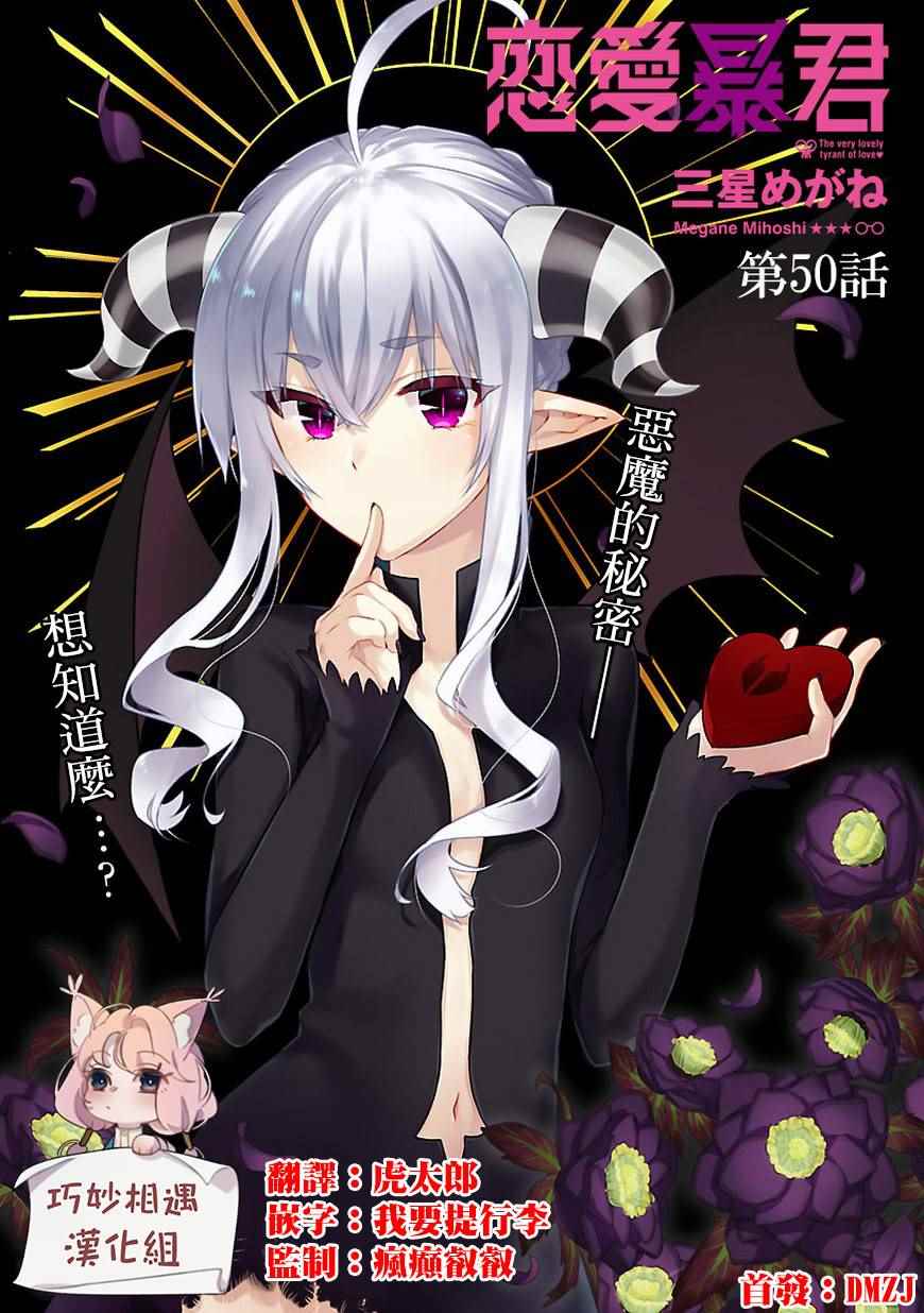 《恋爱暴君》第50话 第1页