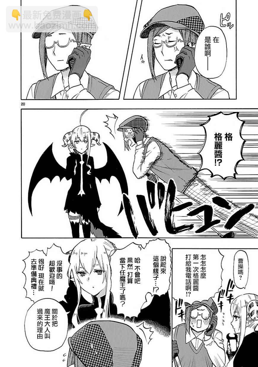 《恋爱暴君》第50话 第20页