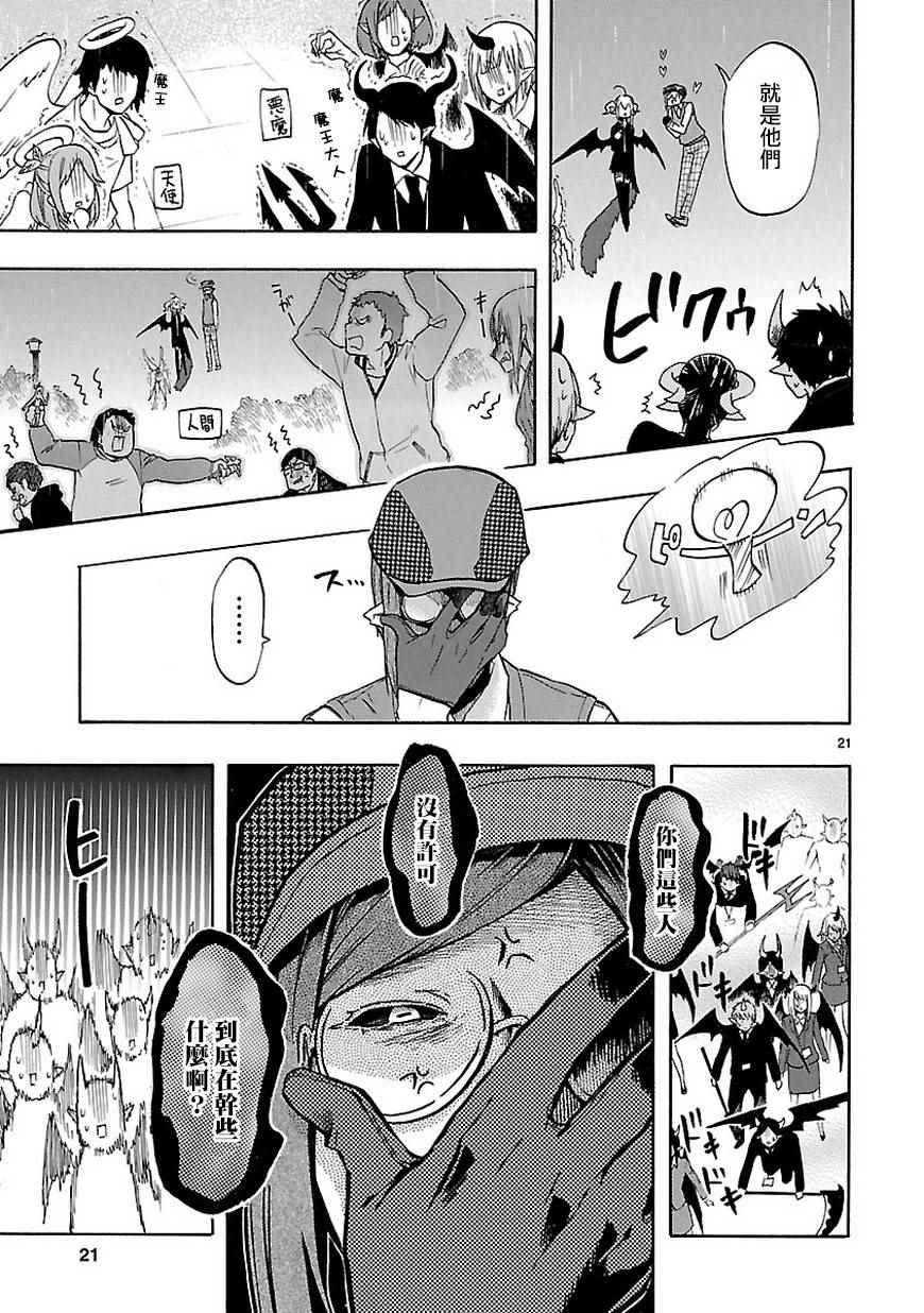 《恋爱暴君》第50话 第21页