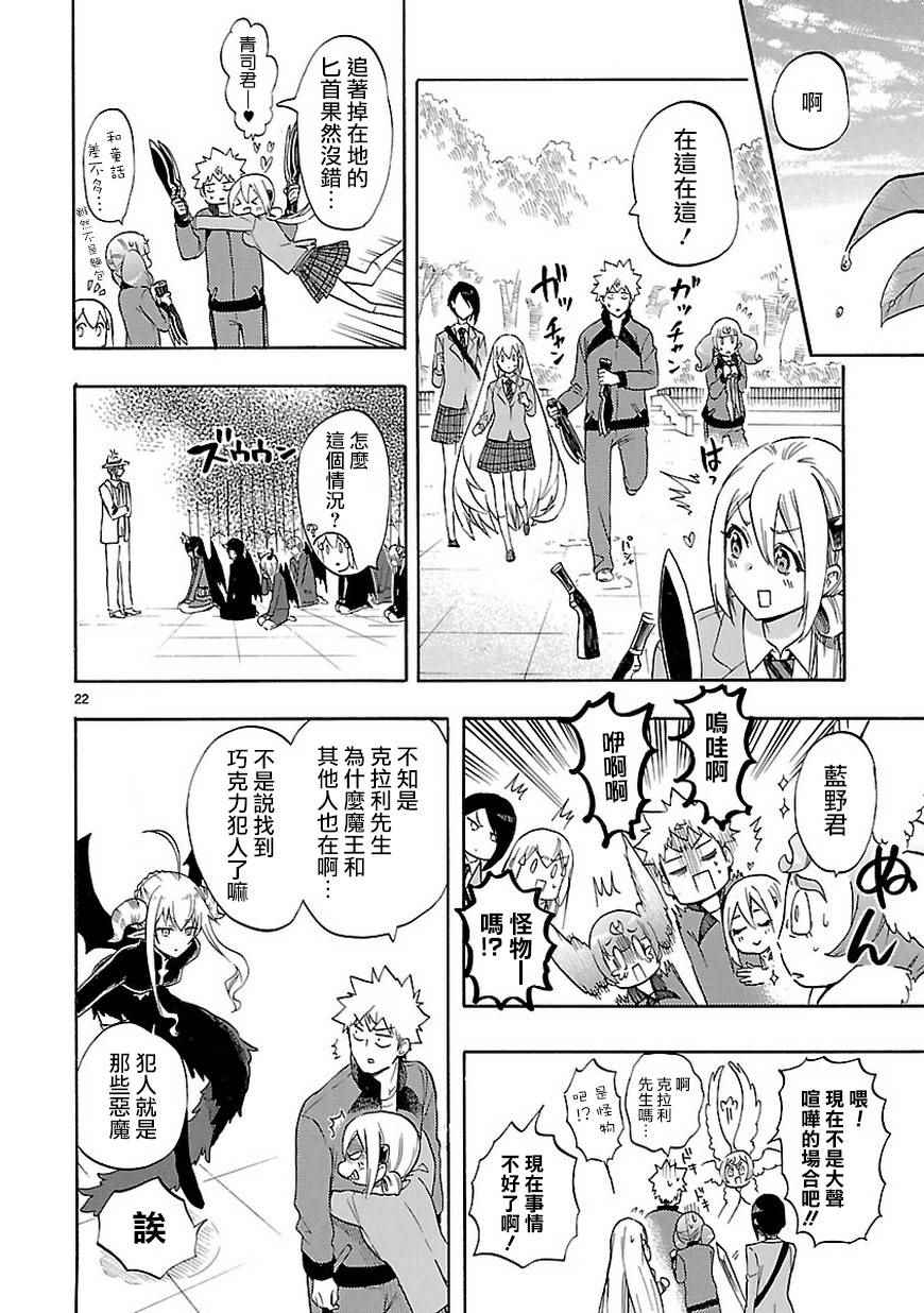 《恋爱暴君》第50话 第22页