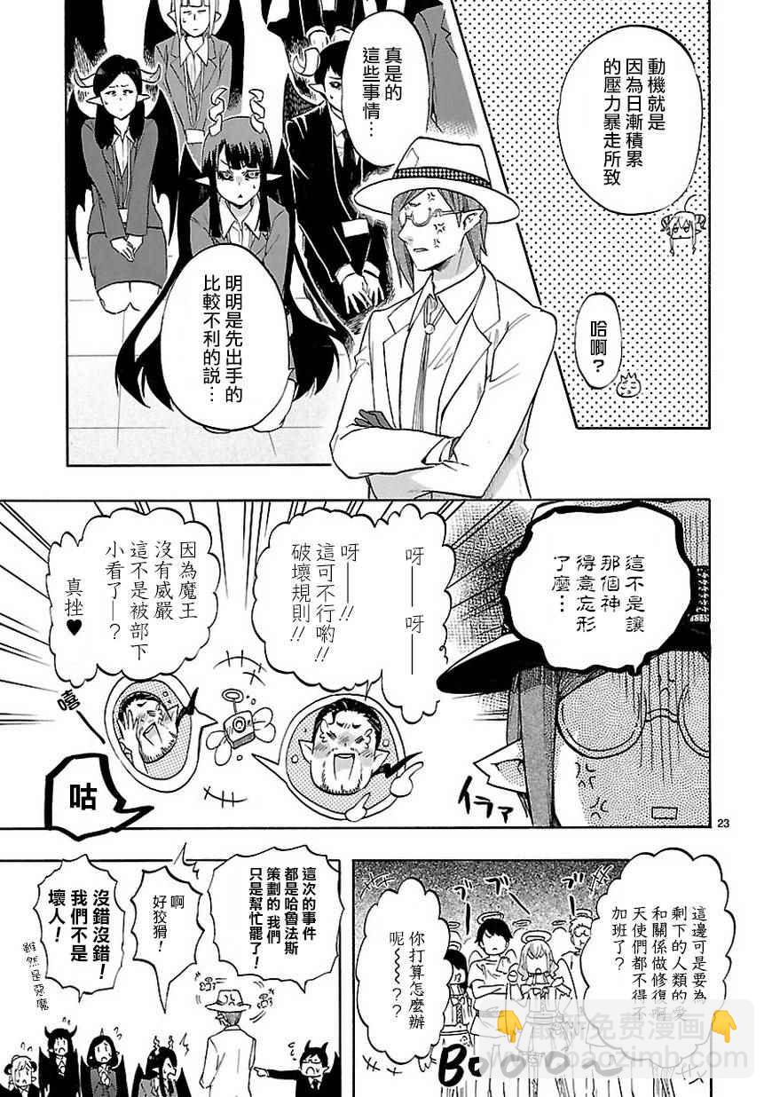 《恋爱暴君》第50话 第23页
