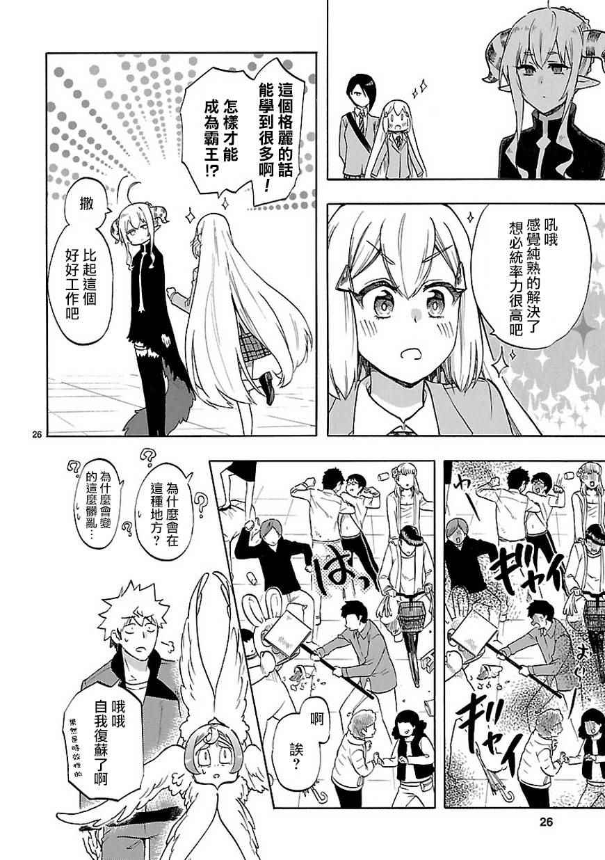 《恋爱暴君》第50话 第26页