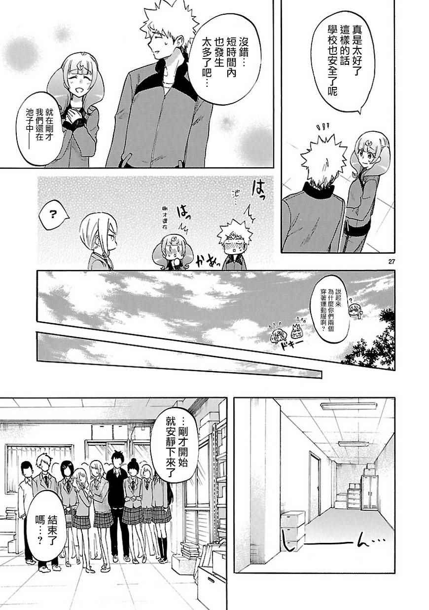 《恋爱暴君》第50话 第27页